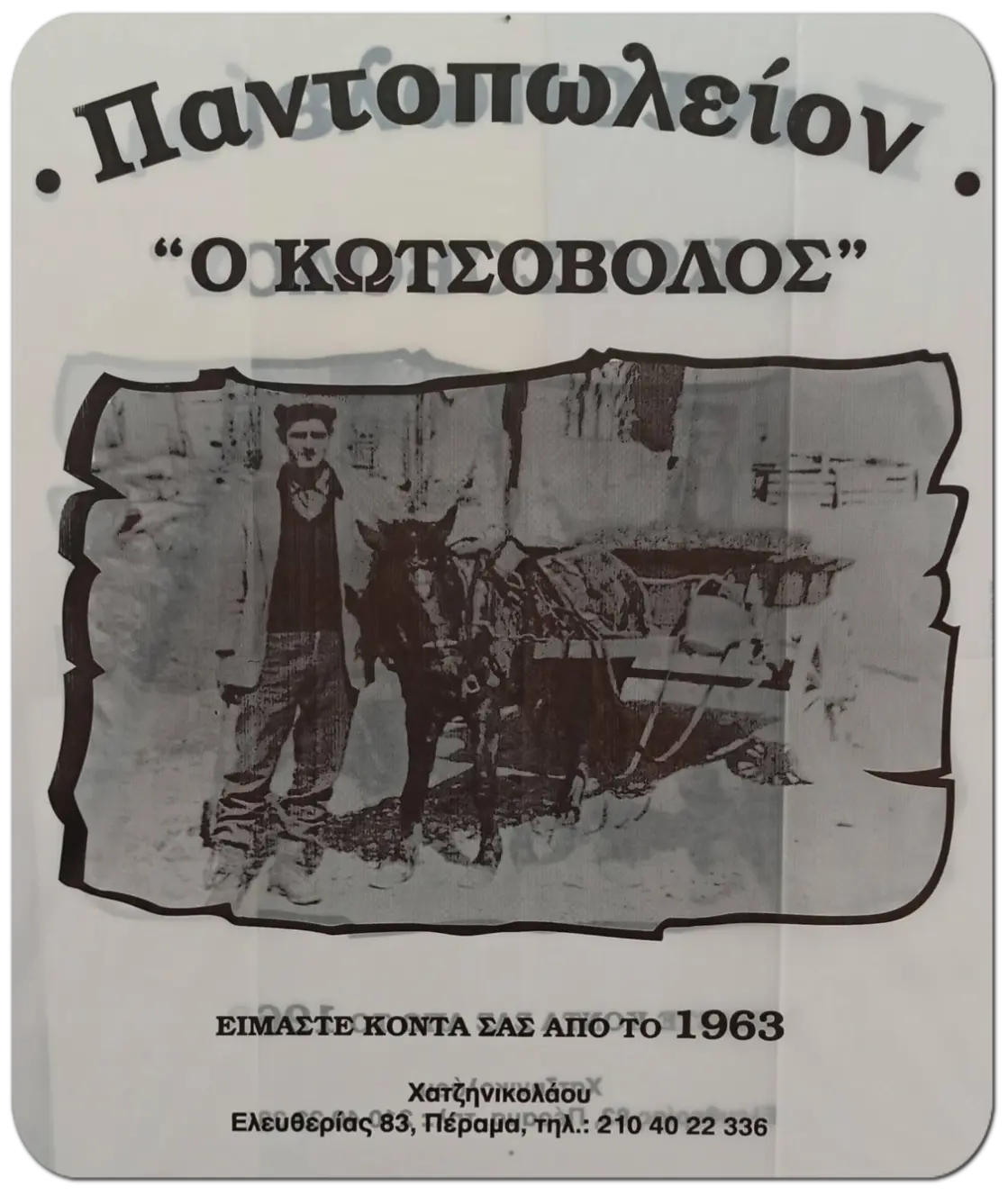 Super Market Παντοπωλείο Ο Κωτσοβολος