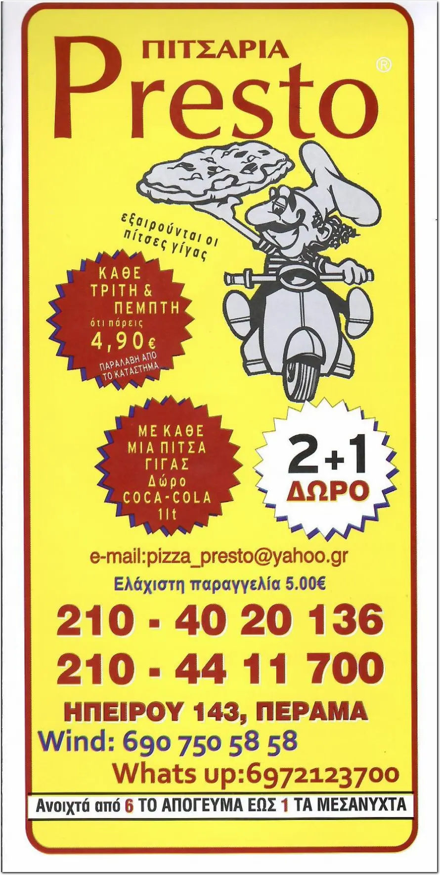 Πιτσαρία Presto