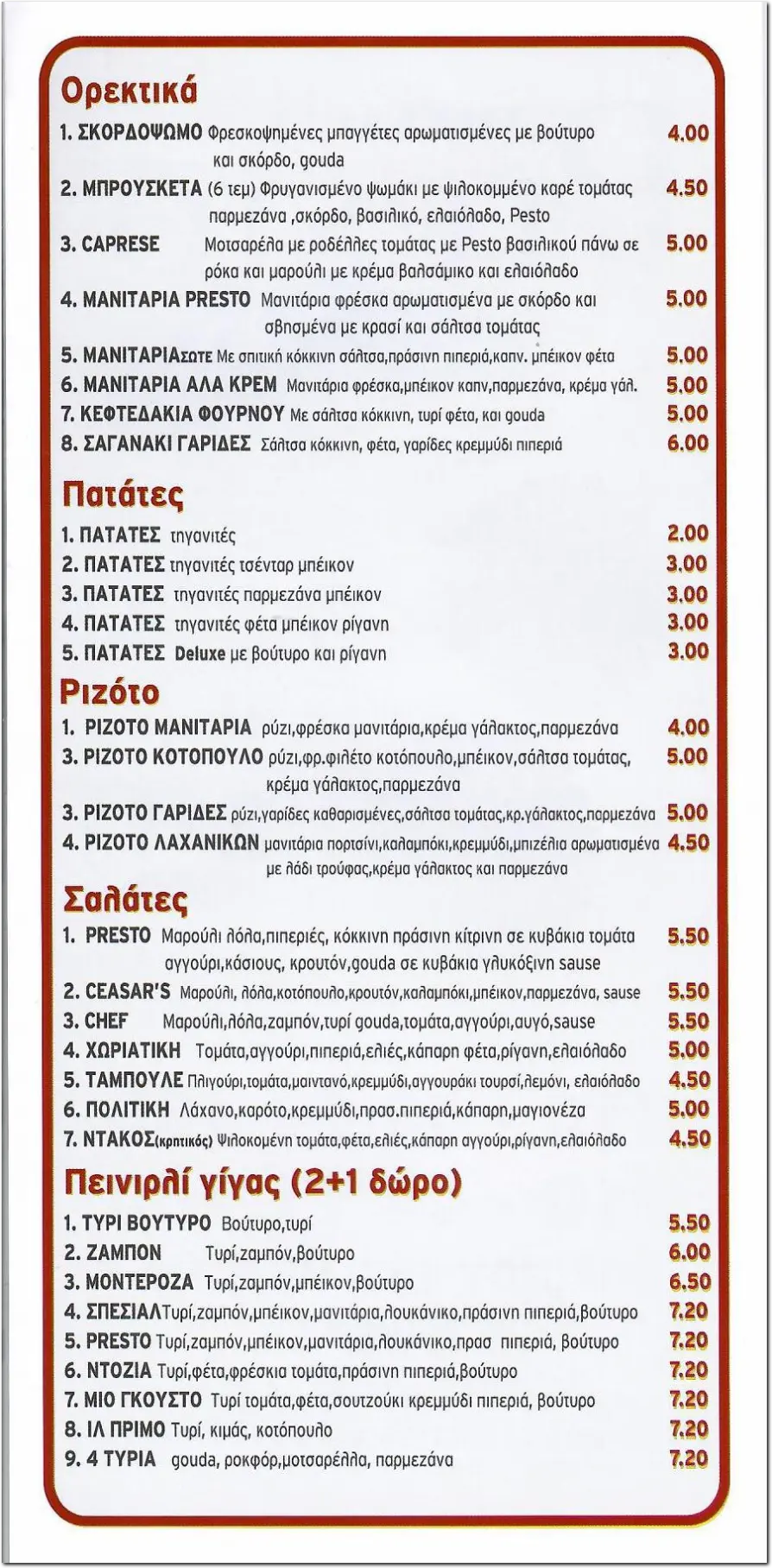 Πιτσαρία Presto