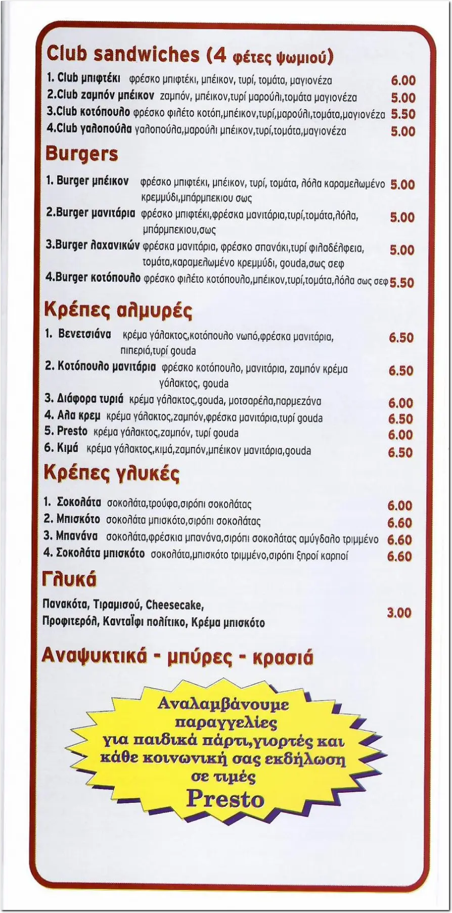 Πιτσαρία Presto