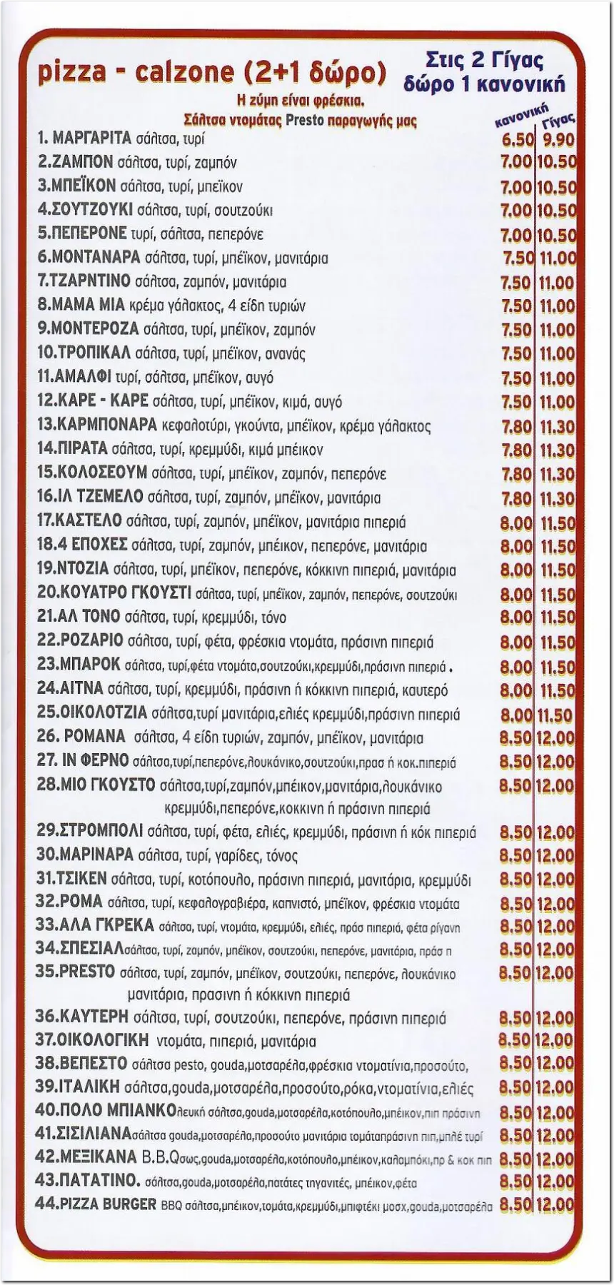 Πιτσαρία Presto