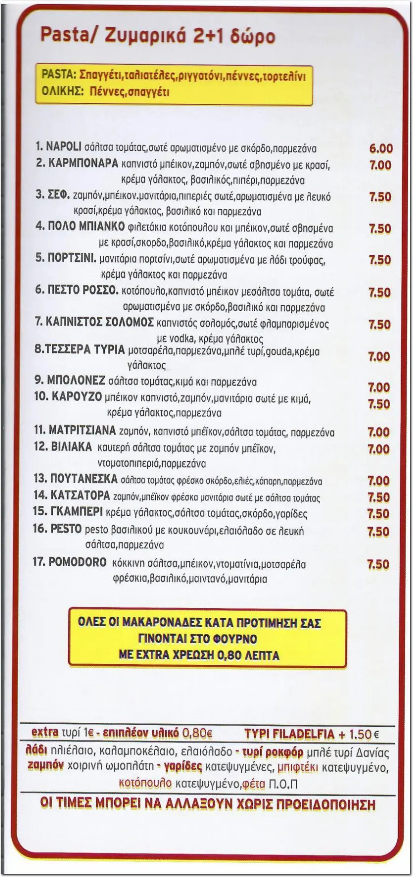 Πιτσαρία Presto