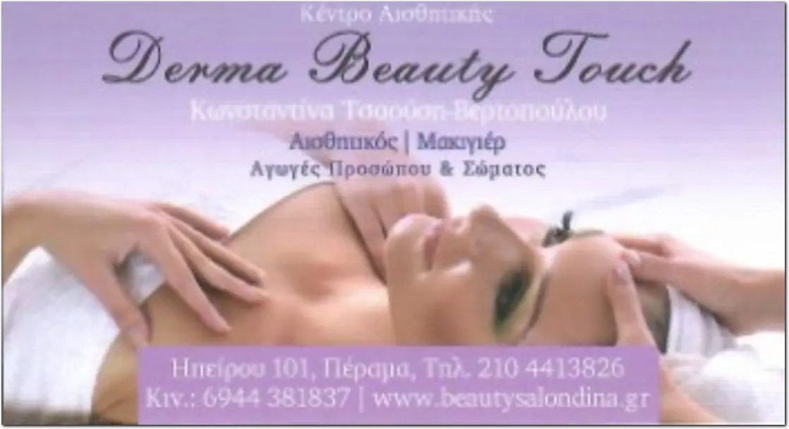 Κέντρο Αισθητικής Derma Beauty Touch