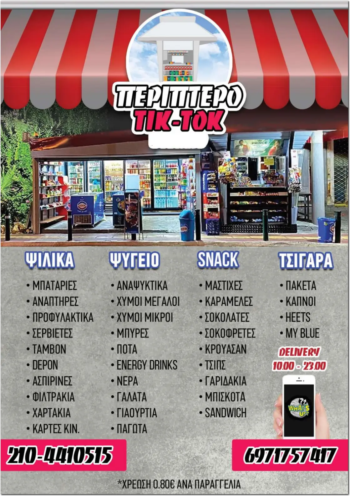 Periptero me delivery sto perama